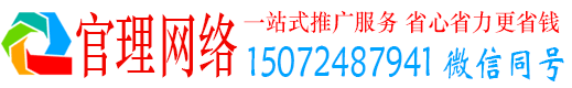 霍山官理百度运营推广